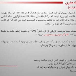 نظریه پردازان پست مدرن